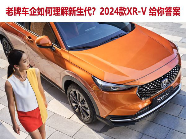 Ƴ2024XR-V 