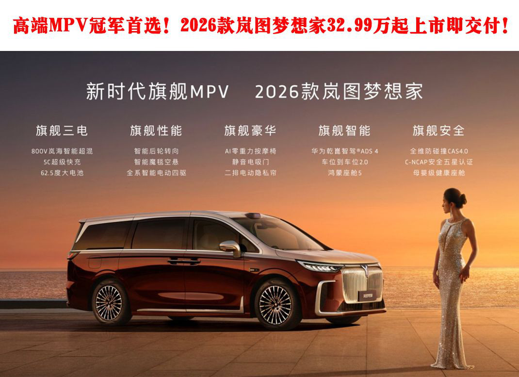 ߶MPVھѡ2026ͼ32.99м