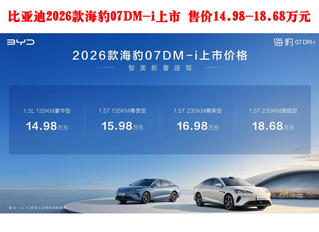 ǵ202607DM-i ۼ14.98-18.68Ԫ