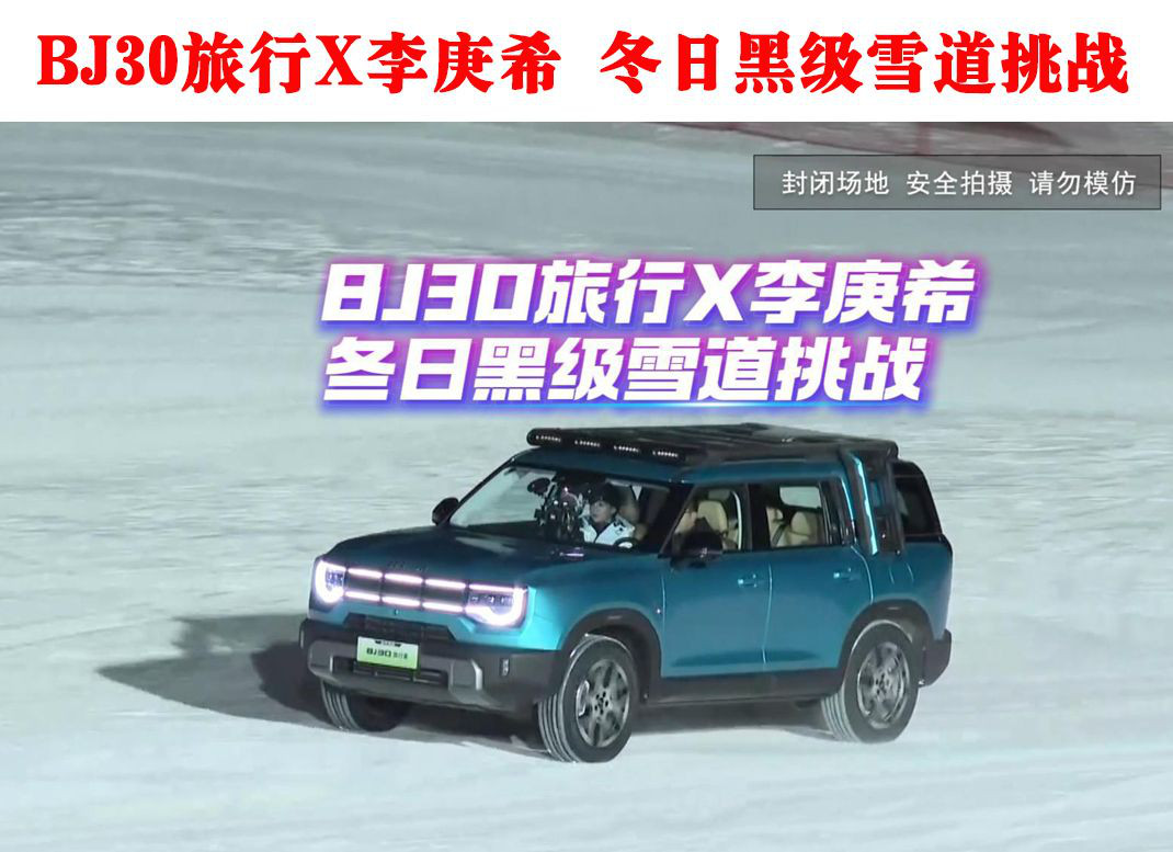 BJ30����X���ϣ ���պڼ�ѩ����ս