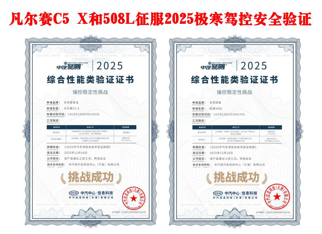 ������C5 X��508L����2025�����ݿذ�ȫ��֤