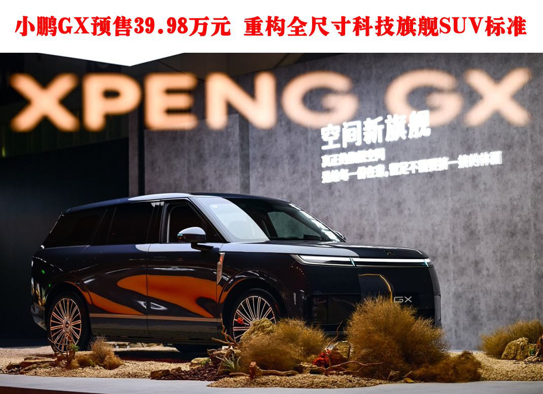 С��GXԤ��39.98��Ԫ �ع�ȫ�ߴ�Ƽ��콢SUV��׼