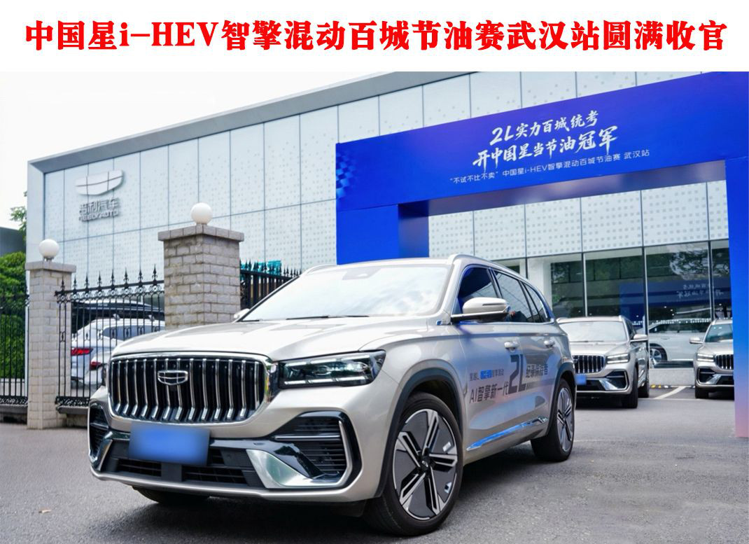 �й���i-HEV����춯�ٳǽ������人վԲ���չ�