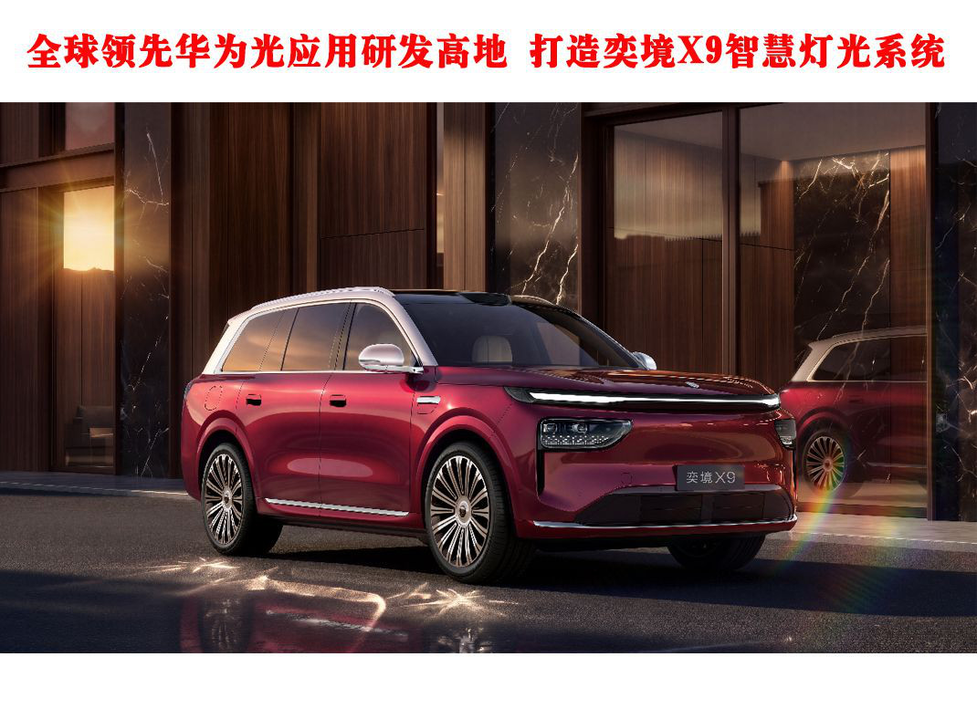 ȫ�����Ȼ�Ϊ��Ӧ���з��ߵ� �����Ⱦ�X9�ǻ۵ƹ�ϵͳ