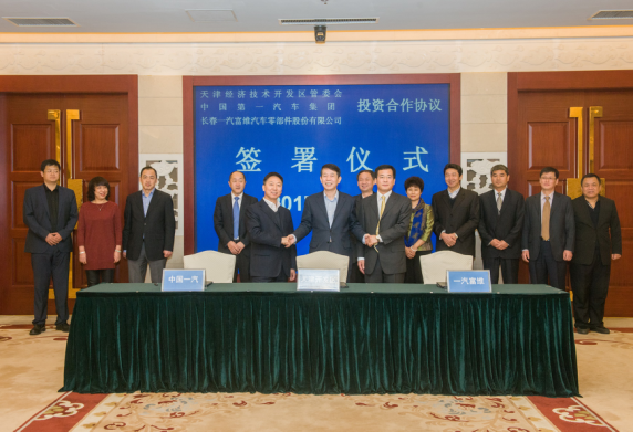 一汽物流,一汽国际物流,一汽富维与天津开发区管委会正式签署投资合作